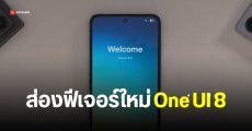 หลุดเฟิร์มแวร์ One UI 8 เผยฟีเจอร์ใหม่ที่จะมาในมือถือ Samsung บน Android 16