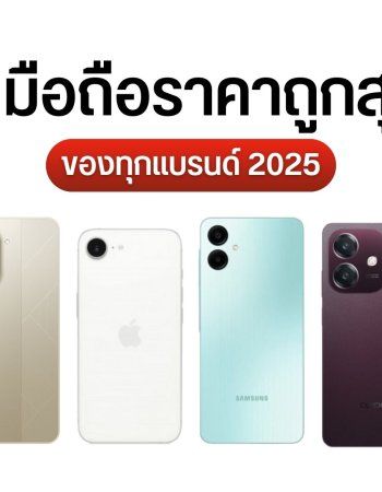 รวม 9 มือถือราคาถูกที่สุดจากทุกแบรนด์ เริ่มต้น 2,000 – 3,000 กว่าบาท ยี่ห้อดัง Samsung OPPO Xiaomi vivo Redmi HONOR POCO iPhone