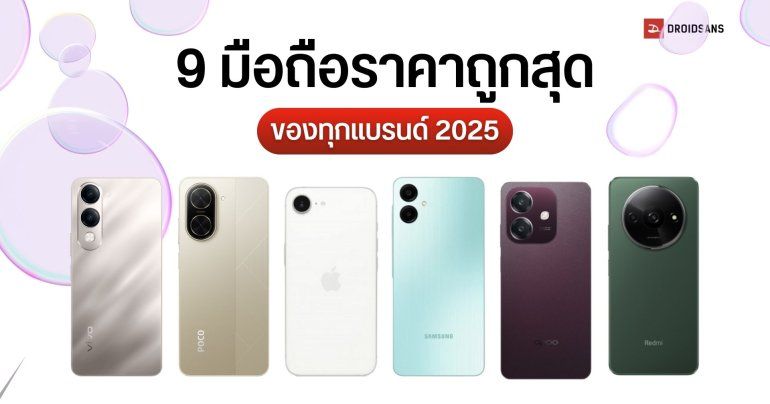รวม 9 มือถือราคาถูกที่สุดจากทุกแบรนด์ เริ่มต้น 2,000 – 3,000 กว่าบาท ยี่ห้อดัง Samsung OPPO Xiaomi vivo Redmi HONOR POCO iPhone