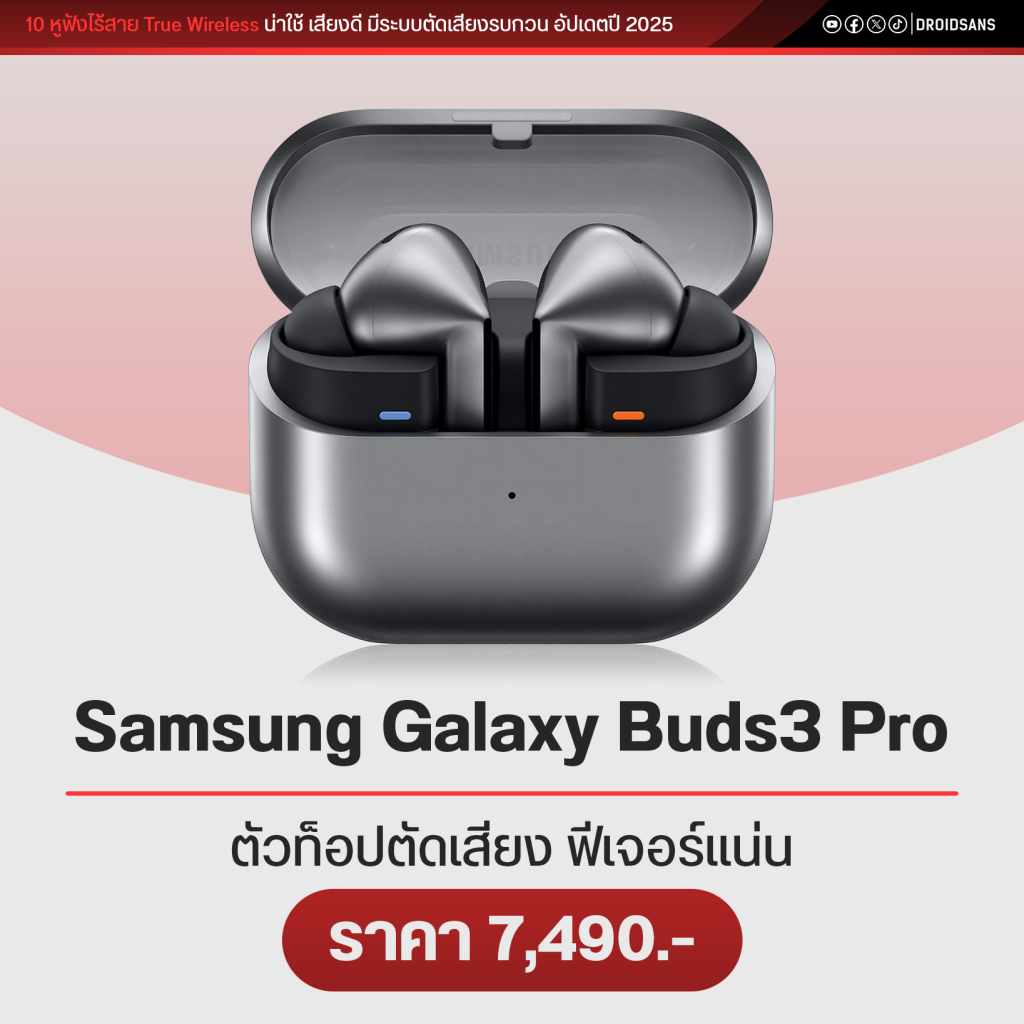 Galaxy Buds3 Pro