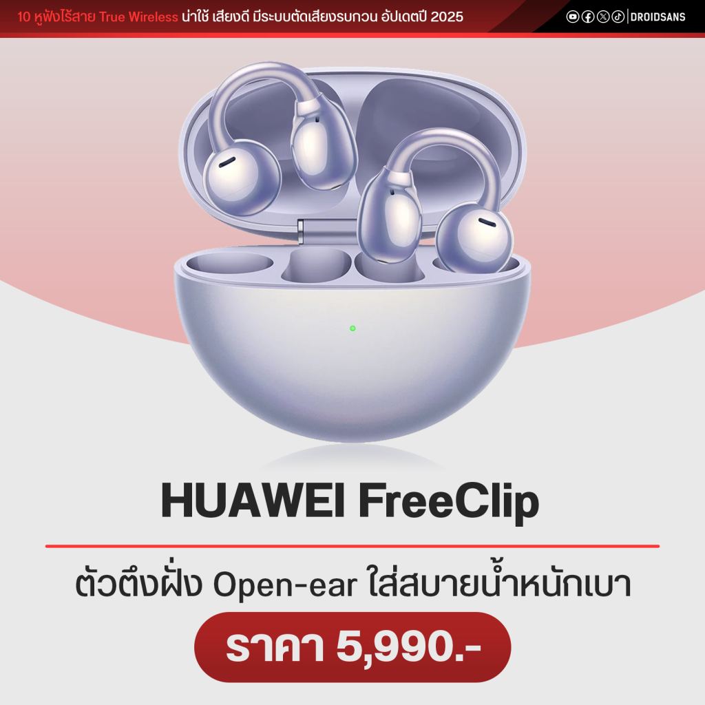 HUAWEI FreeClip