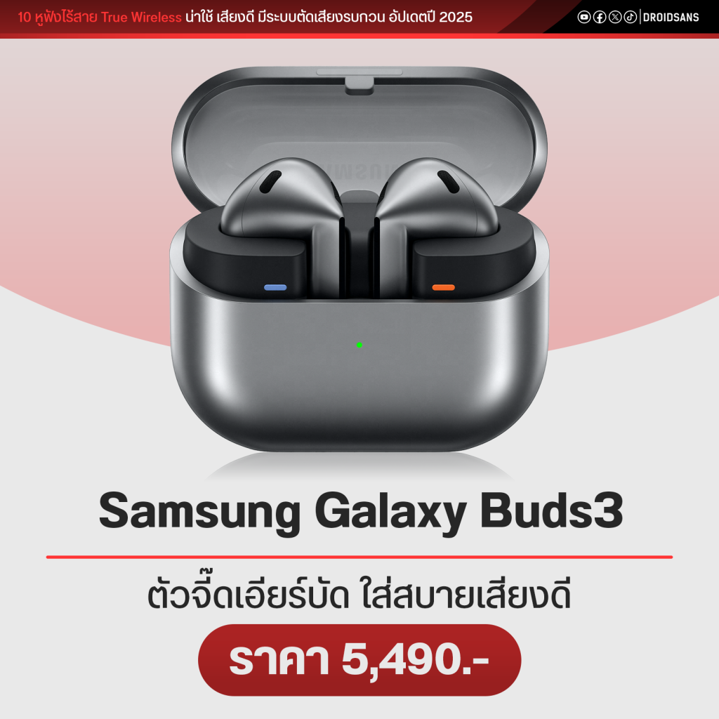 Samsung Galaxy Buds3