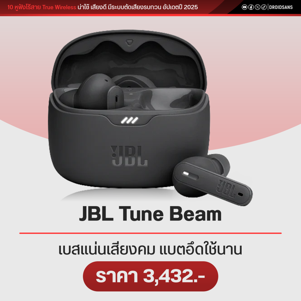 JBL Tune Beam