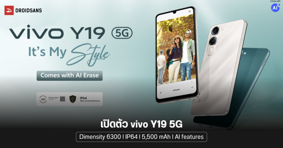 เปิดตัว vivo Y19 5G รุ่นประหยัด บอดี้กันน้ำ IP64 ชิปเซต Dimensity 6300 แบตฯ 5,500 mAh