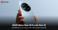 เปิดตัว Meizu Note 16, Note 16 Pro มาพร้อมหน้าจอ 6.78 นิ้ว 1.5K 144Hz ชิป Snapdragon 7s Gen 3