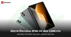 เปิดราคาไทย Infinix XPAD 20 แท็บเล็ตจอใหญ่ 11 นิ้ว 90Hz แบต 7,000 mAh ในราคาสบายกระเป๋า 3,999 บาท