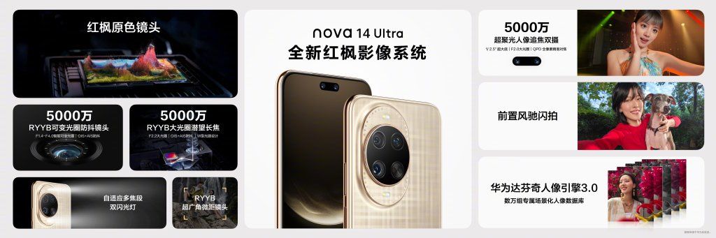 HUAWEI Nova 14 Ultra