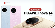 เทียบสเปคเปิดตัว HUAWEI nova 14 Ultra, nova 14 Pro, nova 14 เด่นเรื่องกล้องและดีไซน์ จะมีอะไรต่างกันแค่ไหน