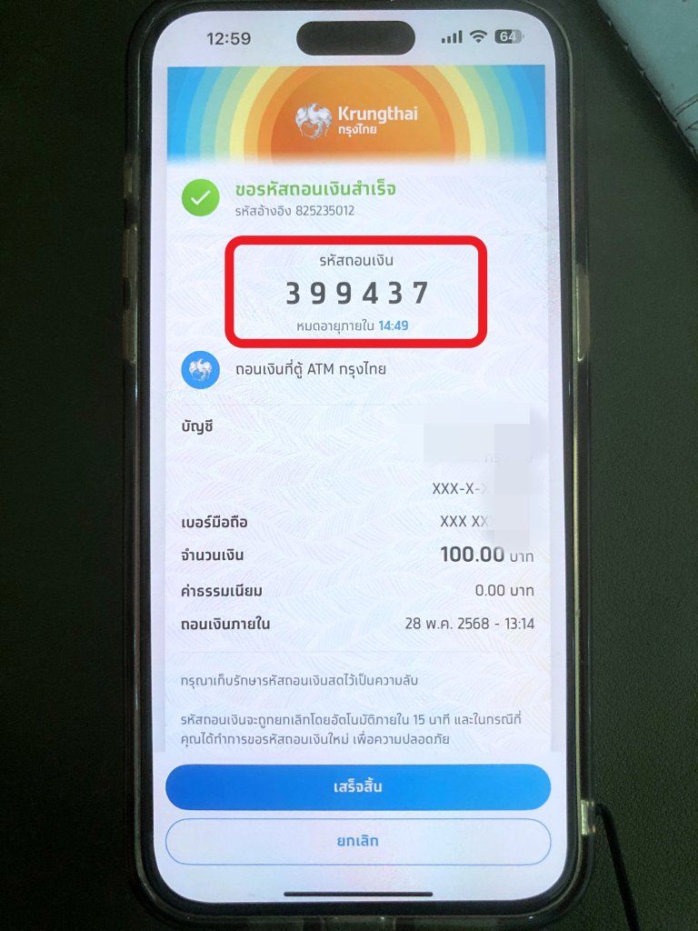 กรุงไทยถอนเงินไม่ใช้บัตร