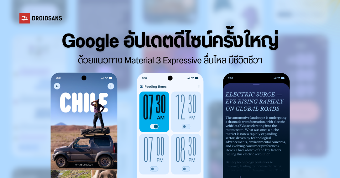 เจาะลึก Material 3 Expressive การอัปเดตดีไซน์ครั้งใหญ่ของ Google จะใช้บน Android 16, Wear OS 6 เล่นทำเอาปาดเหงื่อ