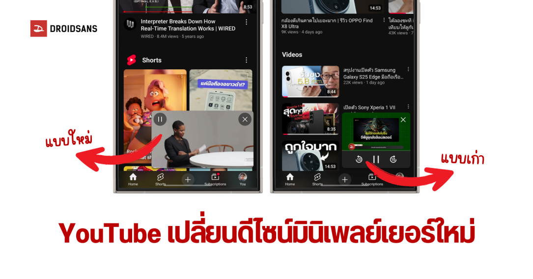 YouTube เปลี่ยนดีไซน์หน้าต่างมินิเพลย์เยอร์แบบใหม่ เรียบง่ายสะอาดตามากขึ้น