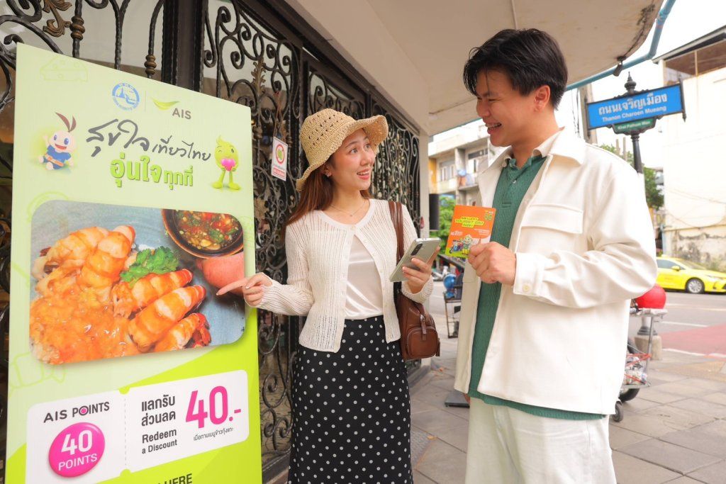AIS จับมือ ททท. หนุนเที่ยวทั่วไทย กับโครงการ ‘สุขใจ เที่ยวไทย อุ่นใจทุกที่’ แลก AIS Points รับอาหารฟรีและส่วนลดกว่า 30,000 ร้าน