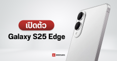 เปิดตัว Samsung Galaxy S25 Edge เครื่องบาง 5.8 มม. เบา 163 กรัม ชิป Snapdragon 8 Elite