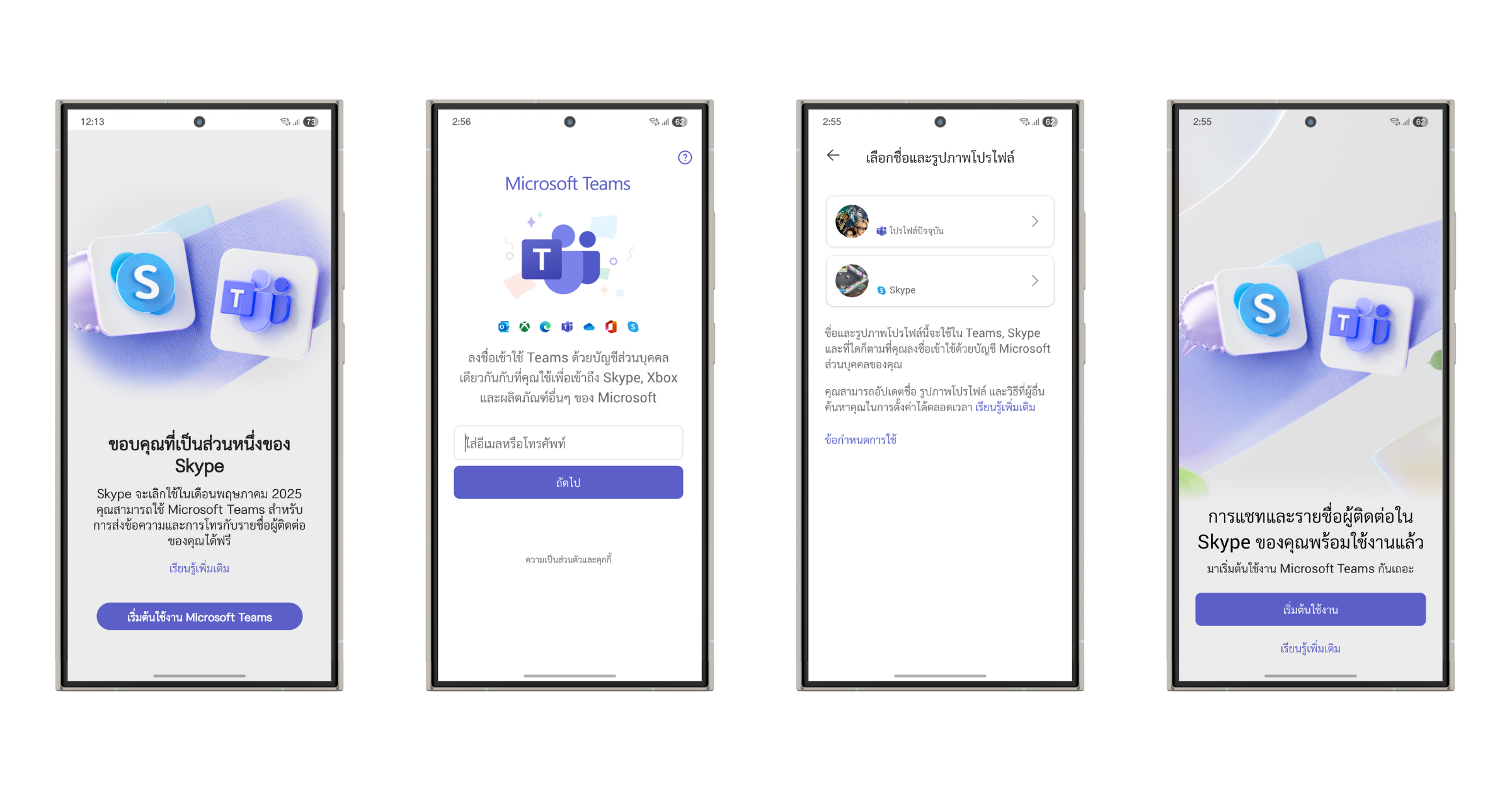 Skype Login to Teams