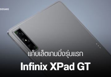 แท็บเล็ตเกมมิ่งตัวใหม่ Infinix XPad GT เตรียมเปิดตัวเดือนนี้ พร้อมมือถือ GT 30 Pro
