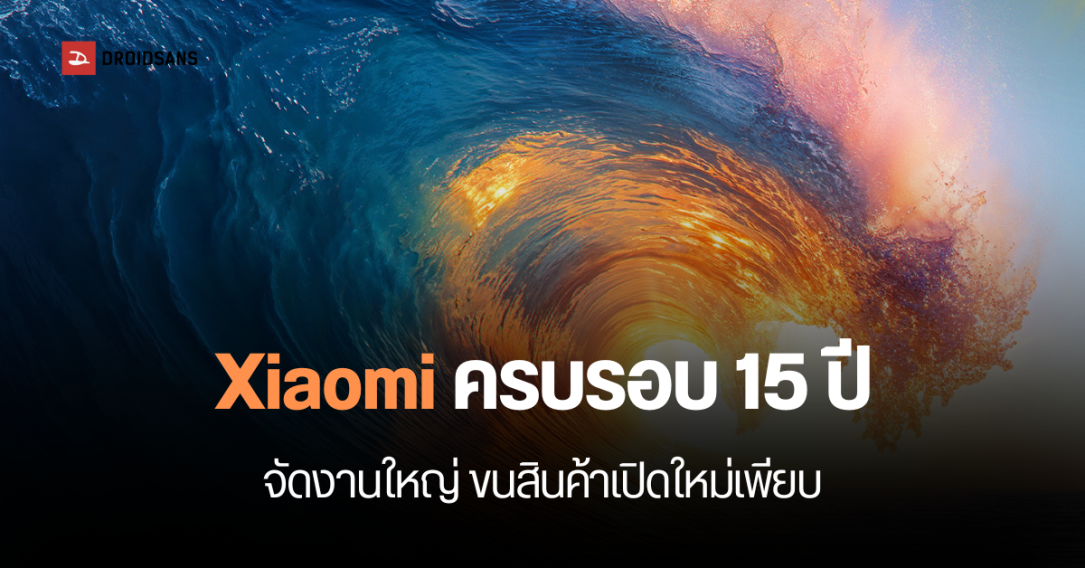 ส่องสเปคมือถือ Xiaomi 15S Pro ที่ใช้ชิป XRING 01 รุ่นแรก จะเปิดตัวพร้อมแท็บเล็ต Pad 7 Ultra รถ SUV YU7 วันที่ 22 พ.ค.นี้