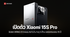 เปิดตัว Xiaomi 15S Pro สมาร์ทโฟนใช้ชิป XRING O1 คะแนน AnTuTu ทะลุ 3 ล้านคะแนน