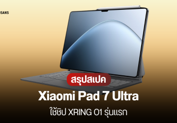 สเปคเปิดตัว Xiaomi Pad 7 Ultra แท็บเล็ตเรือธงใช้ชิป XRING O1 รุ่นแรก จอใหญ่ 14 นิ้ว 3.2K แบต 12,000 mAh ชาร์จไว 120W