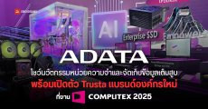 ADATA โชว์นวัตกรรมหน่วยความจำและจัดเก็บข้อมูลเต็มสูบ พร้อมเปิดตัว Trusta แบรนด์องค์กรใหม่ ที่ Computex 2025
