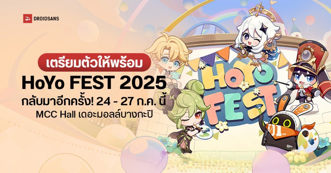 HoYo FEST 2025 กลับมาอีกครั้งในไทย แฟนเกม Genshin Impact, Honkai: Star Rail และ Zenless Zone Zero เตรียมตัวให้พร้อม