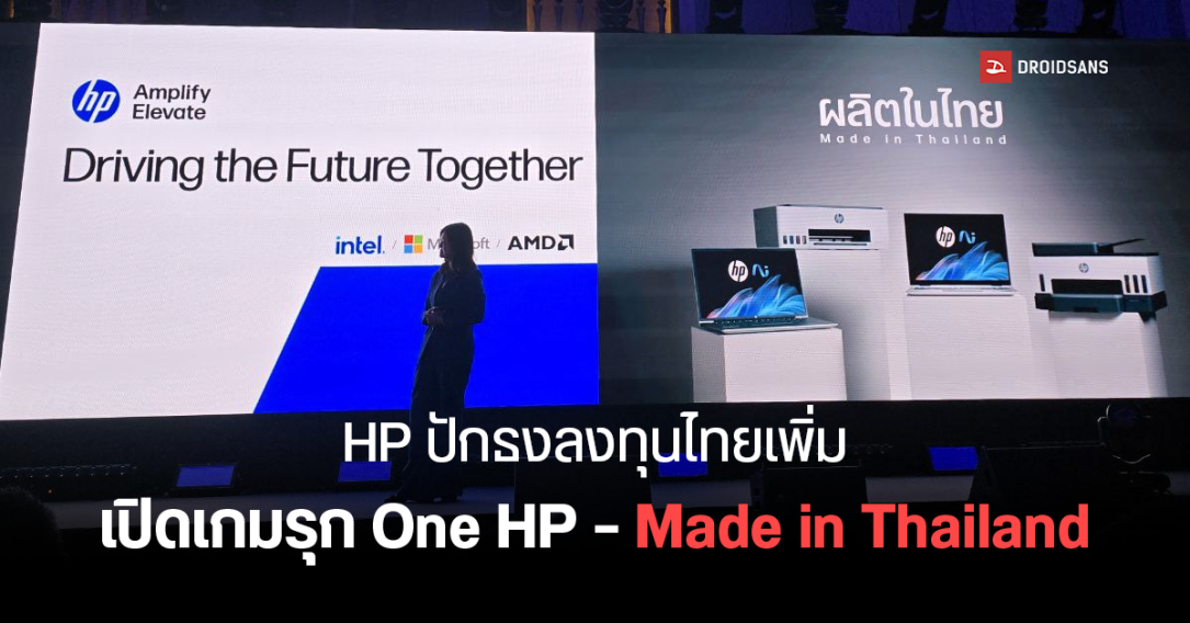 HP ปักธงลงทุนไทยเพิ่ม เปิดเกมรุก One HP – Made in Thailand ยกระดับอนาคตการทำงานและเศรษฐกิจ