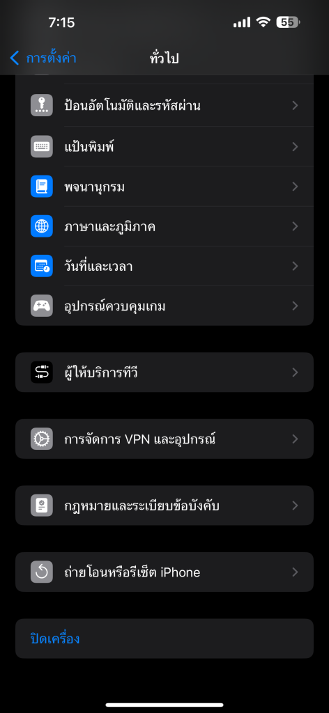 ย้าย eSIM จาก iPhone ไป Android