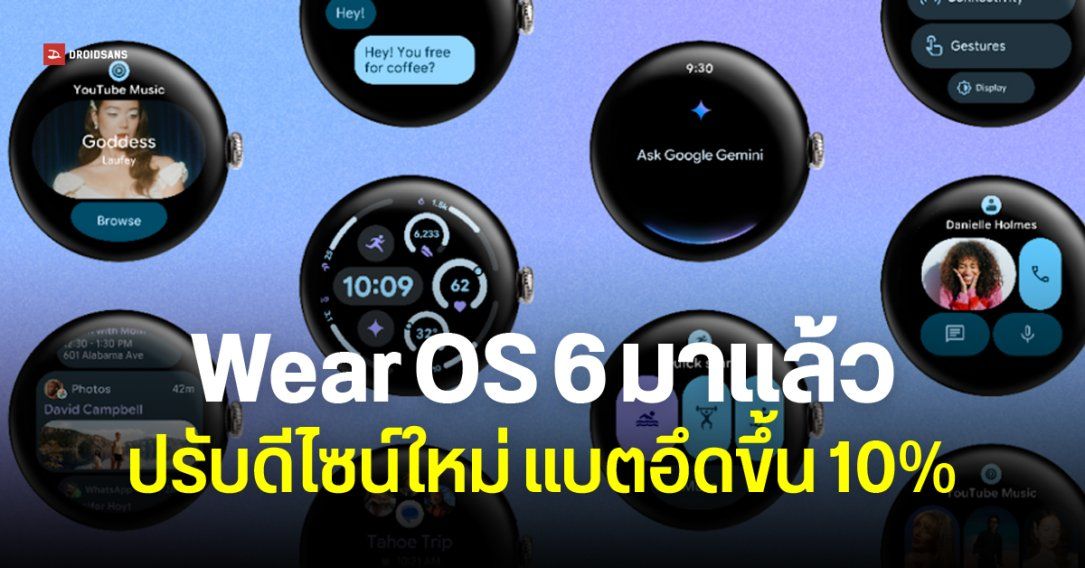 กูเกิลออก Wear OS 6 ปรับดีไซน์ Material 3 Expressive รองรับธีมสี แบตอึดขึ้น 10%