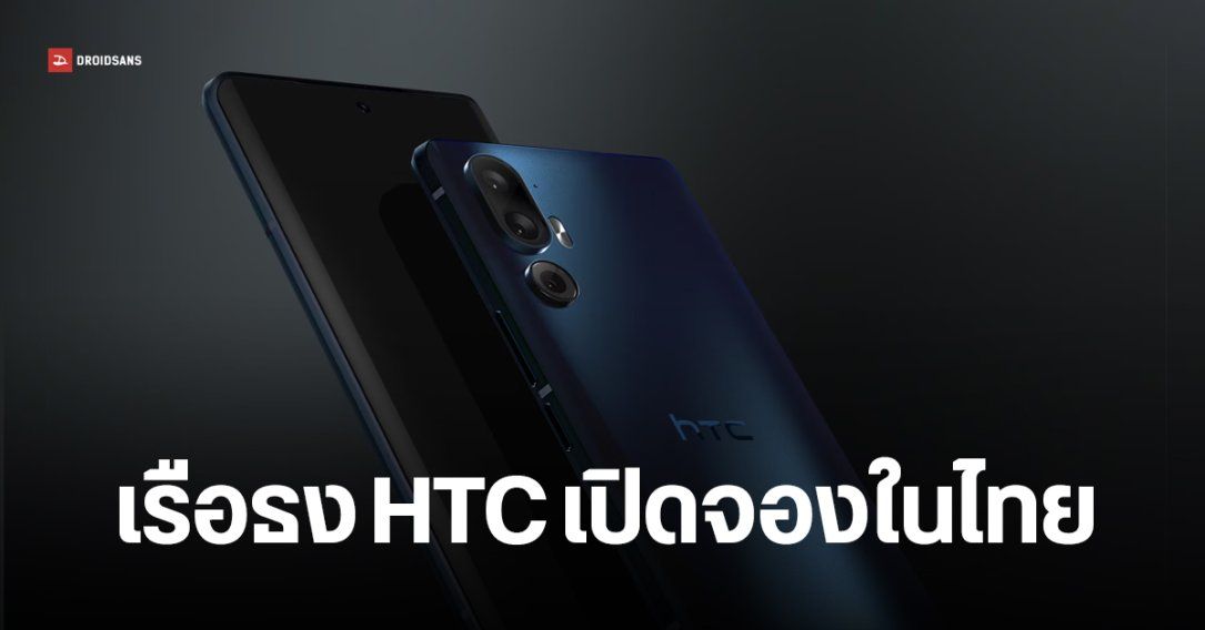 HTC U24 Pro เปิดจองในไทย 18,990 บาท ชิป Snapdragon 7 Gen 3 กล้อง 3 ตัว 50MP พลัง AI
