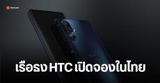 HTC U24 Pro เปิดจองในไทย 18,990 บาท ชิป Snapdragon 7 Gen 3 กล้อง 3 ตัว 50MP พลัง AI