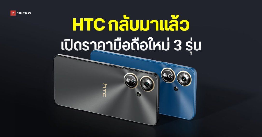 HTC Wildfire E4 Plus / E5 / E5 Plus เปิดราคาไทย เริ่มต้น 2,999 บาท