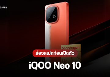 เผยสเปค iQOO Neo 10 มือถือเกมมิ่ง แบต 7,000 mAh ชาร์จไว 120W เตรียมเปิดตัว 26 พ.ค.นี้
