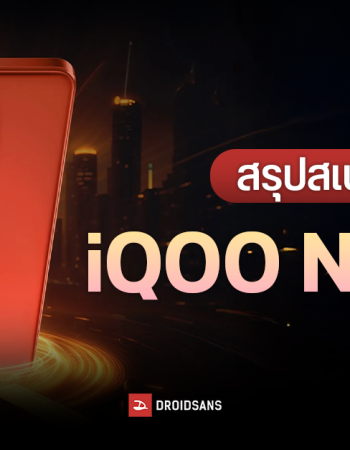 เปิดตัว iQOO Neo 10 เกมมิ่งโฟน แบตใหญ่ 7,000 mAh ได้ชิป Snapdragon 8s Gen 4 เข้าไทยวันที่ 5 มิ.ย.นี้