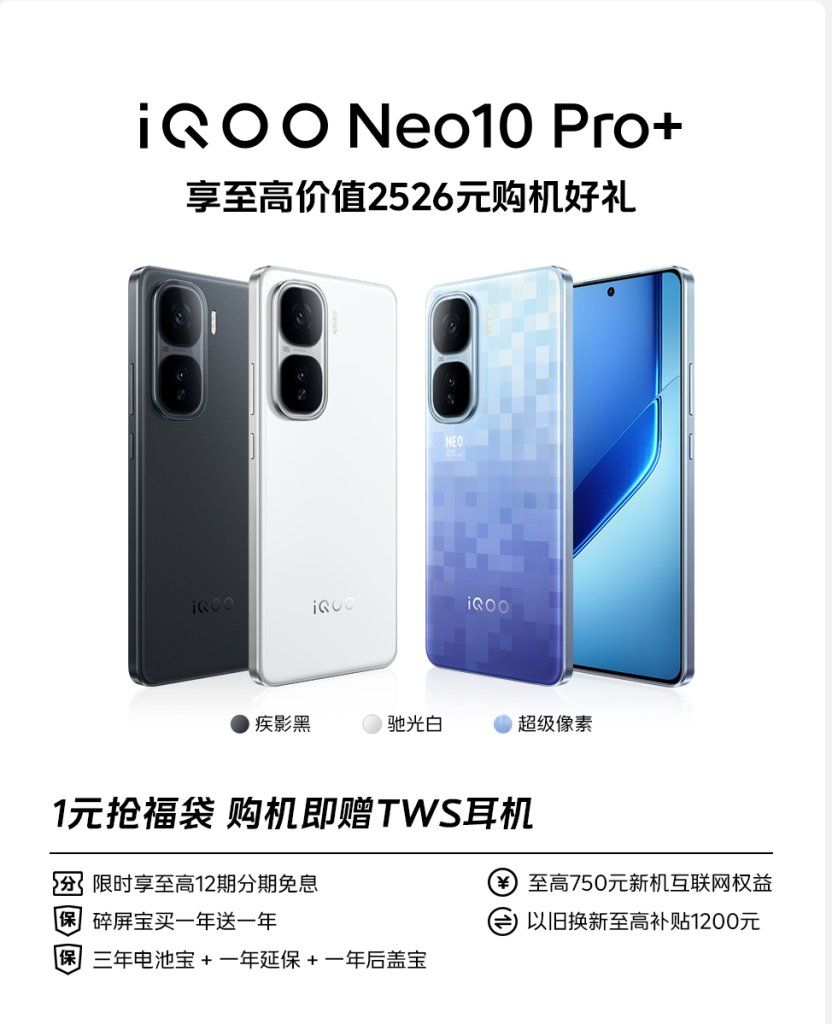 iQOO Neo 10 Pro+