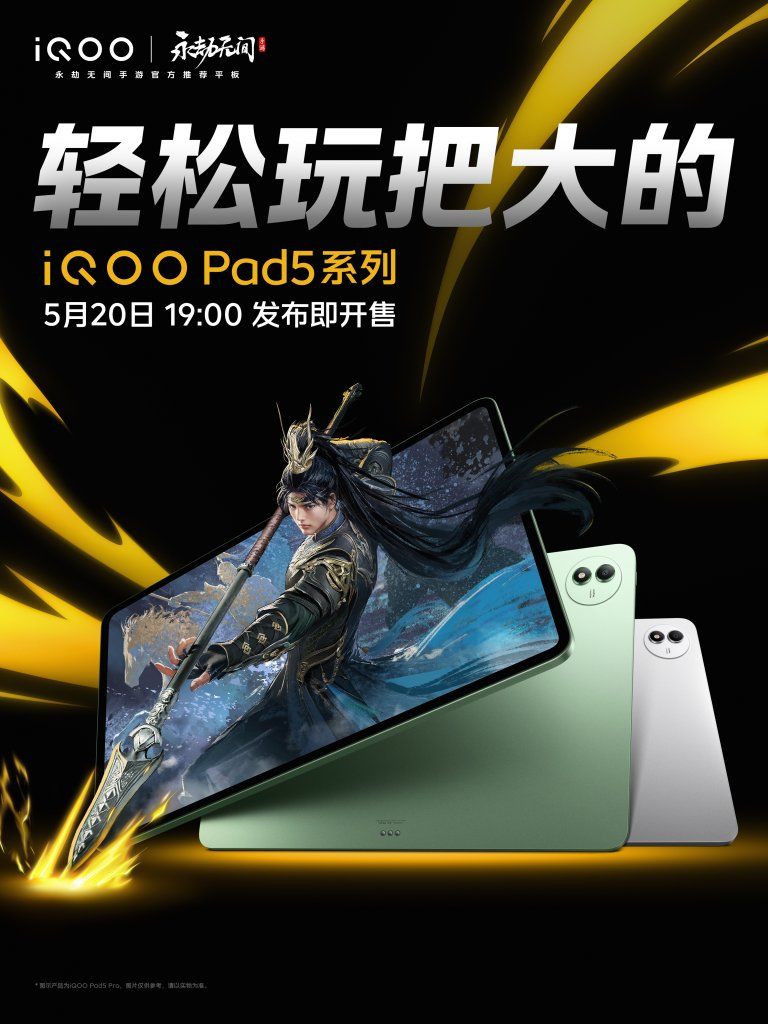 iQOO Pad 5 และ Pad 5 Pro