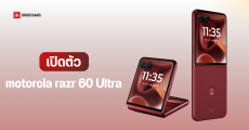 เปิดตัว motorola razr 60 Ultra มือถือจอพับสเปคแรง ชิป Snapdragon 8 Elite จอนอก 4 นิ้ว กล้อง 50MP ทั้ง 3 ตัว