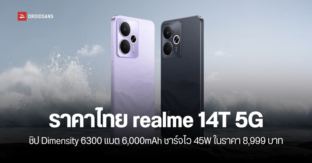 สเปคและราคาไทย realme 14T 5G แบตอึด เล่นเกมลื่น จอลื่นไหล 120Hz ในราคา 8,999 บาท