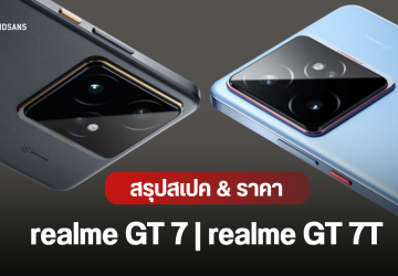 เปิดราคาไทย realme GT 7 และ realme GT 7T คู่หูพี่น้อง แบตเตอรี่ 7,000mAh ชาร์จไว 120W