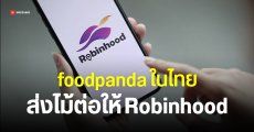 Robinhood รับช่วงต่อ ลูกค้า-ไรเดอร์-ร้านอาหาร foodpanda พร้อมขยายพื้นที่บริการไป ตจว.