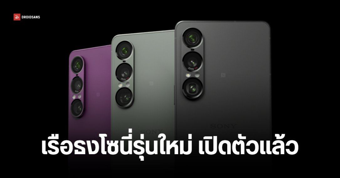 เปิดตัว Sony Xperia VII อัปเกรดระบบเสียง Walkman กล้องอัลตราไวด์ตัวใหม่ และ Xperia Intelligence