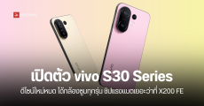 สเปคเปิดตัว vivo S30, vivo S30 Pro mini ดีไซน์ใหม่สีพาสเทล ได้กล้องซูม Periscope ทั้งสองรุ่น ว่าที่ X200 FE ตลาดโลก
