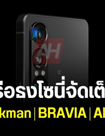 หลุดภาพโปรโมต Xperia 1 VII ได้เทคโนโลยีเสียง Walkman จอ BRAVIA และกล้อง Alpha