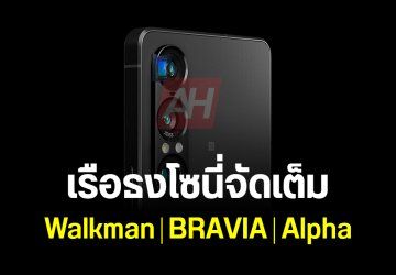 หลุดภาพโปรโมต Xperia 1 VII ได้เทคโนโลยีเสียง Walkman จอ BRAVIA และกล้อง Alpha