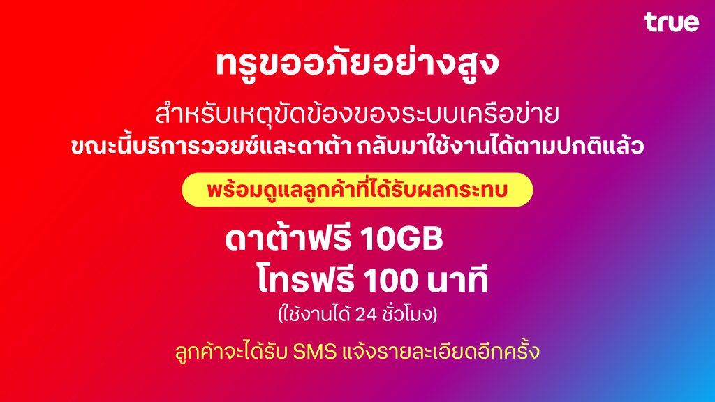 ทรู