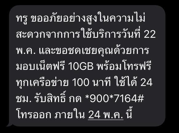 ทรูล่ม