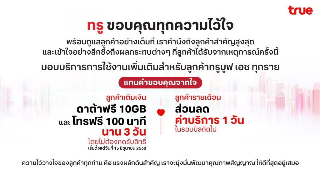 ทรูล่ม