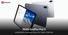 เปิดตัว OnePlus Pad 3 แท็บเล็ตจอใหญ่ 13.2 นิ้ว 144Hz เร็วแรงด้วย Snapdragon 8 Elite พร้อมแบต 12,140 mAh