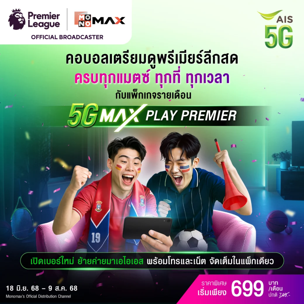 5G Max PLAY PREMIER
