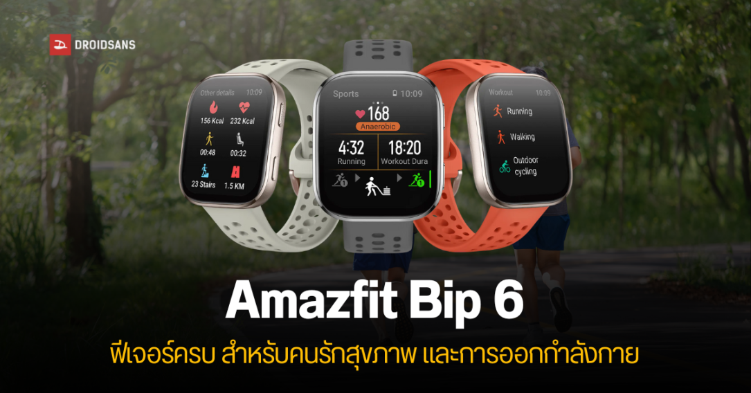 ราคาไทย Amazfit Bip 6 สมาร์ทวอทช์ ฟังก์ชันครบ มี GPS โทรเข้ารับสายได้ มีกว่า 140 โหมดกีฬา งบไม่เกิน 3,000 บาท