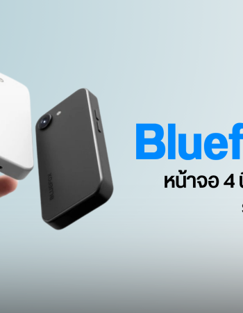 Bluefox NX1 มือถือจิ๋วแต่แจ๋ว หน้าจอ 4 นิ้ว แบตเตอรี่ 3,000 mAh ทำงานบน Android 15 ราคาเริ่มต้น 2,700 บาท