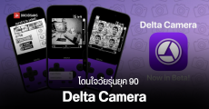 Delta Camera แอปกล้องสไตล์ Game Boy Camera เปิดให้ทดลองใช้บน iPhone จากผู้สร้าง Delta Emulator
